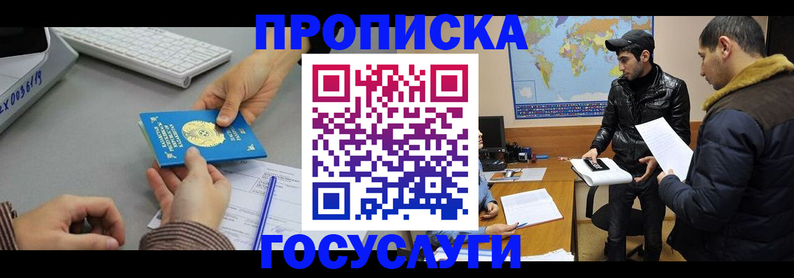 купить прописку в Вологде