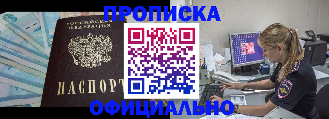 прописка ребенка в Вологде